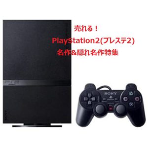 PlayStation2　プレステ　プレミア