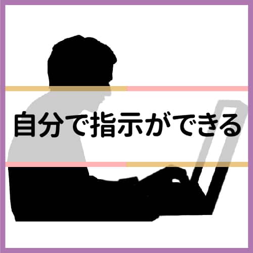 女性に指示することができる