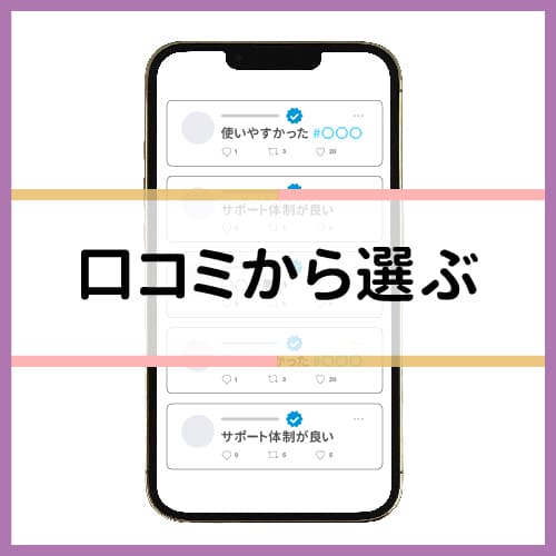 しこれるアプリを口コミをチェック