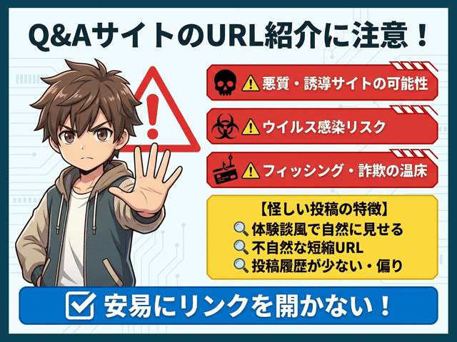 yahoo知恵袋などで紹介されているアプリは危険