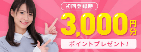 ボイフルの無料特典内容