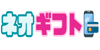 ネオギフト