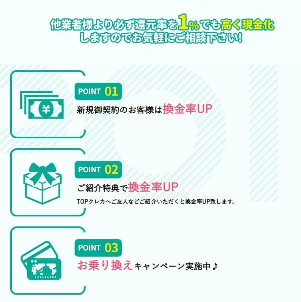 TOPクレカの換金率アップキャンペーン一覧