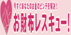 お財布レスキュー