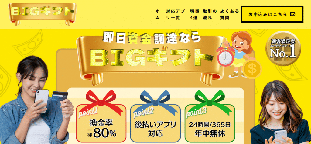 BIGギフト