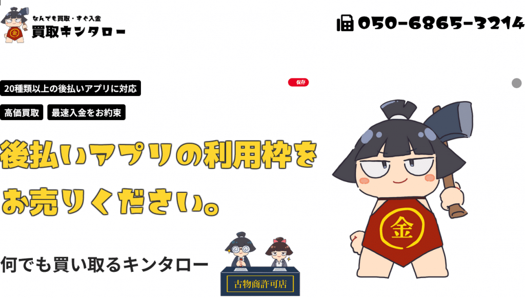 買取キンタロー