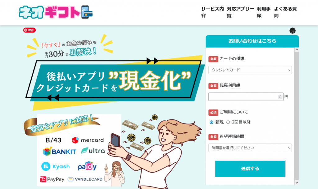 ネオギフト