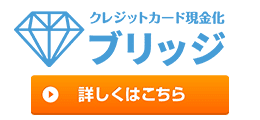 ブリッジ