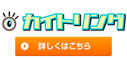カイトリング