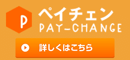 ペイチェン