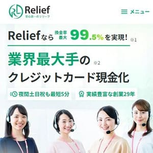 リリーフ