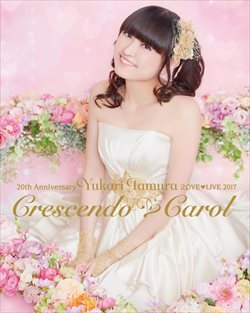 田村ゆかりを高価買取！ CD　高価買取１