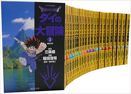 DRAGON QUEST ダイの大冒険を高価買取！ 漫画全巻(コミック)　高価買取１