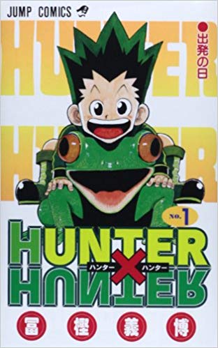 HUNTER×HUNTER(ハンターハンター)を高価買取！ 漫画全巻(コミック)　高価買取１