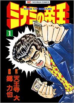 ミナミの帝王を高価買取 漫画全巻 コミック 送料無料 簡単ネット買取buy王 お売り下さい 高く買います ミナミの帝王を高価買取 漫画全巻 コミック 送料無料 簡単ネット買取buy王 お売り下さい 高く買います