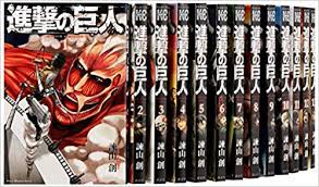 進撃の巨人を高価買取！ 漫画全巻(コミック)　高価買取１