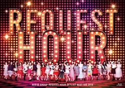 [Blu-ray]AKB48グループリクエストアワーセットリストベスト100 2016を高価買取！ DVD／Blu-ray(ブルーレイ)　高価買取１