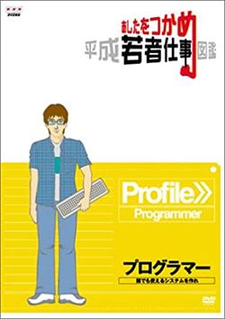 [DVD]あしたをつかめ 平成若者仕事図鑑 パティシエ ケーキの向こうに笑顔が見たいを高価買取！ DVD／Blu-ray(ブルーレイ)　高価買取１