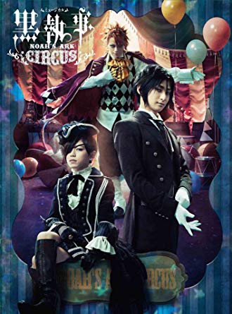 ミュージカル 黒執事を高価買取 Dvd Blu Ray ブルーレイ 送料無料 簡単ネット買取buy王 お売り下さい 高く買います ミュージカル 黒執事を高価買取 Dvd Blu Ray ブルーレイ 送料無料 簡単ネット買取buy王 お売り下さい 高く買います