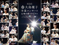 [Blu-ray]AKB48／大島優子卒業コンサート in 味の素スタジアム (初回仕様限定盤)を高価買取！ DVD／Blu-ray(ブルーレイ)　高価買取１
