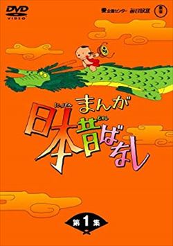 まんが日本昔ばなしを高価買取! DVD/Blu-ray(ブルーレイ) 高価買取1