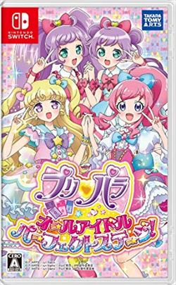 [Switch]プリパラ オールアイドルパーフェクトステージ!を高価買取！ ゲーム　高価買取１