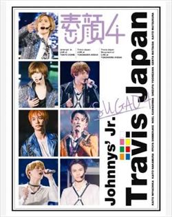 Travis Japanを高価買取! アイドルグッズ 高価買取1