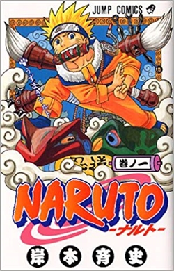 NARUTO(ナルト)を高価買取！ 漫画全巻(コミック)　高価買取１