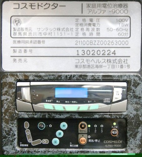 コスモドクターを高価買取! 電位治療器 高価買取1