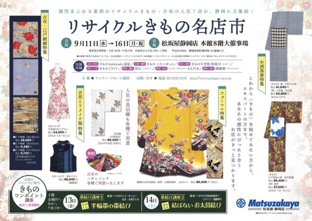 リサイクル着物 知久 リサイクル着物 知久