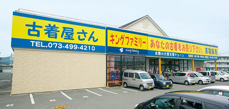 キングファミリー