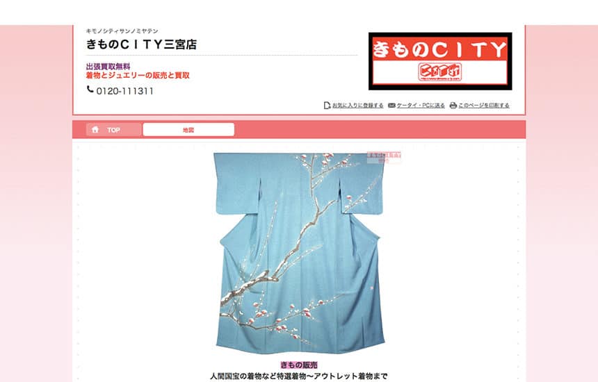 きものCITY三宮店