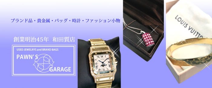 和田質店PAWN GARAGE 本店