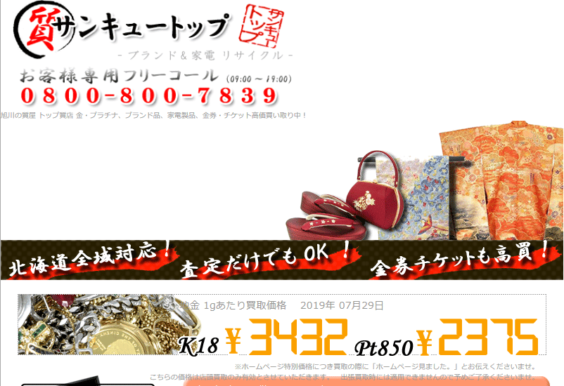 A-Iグループ　質屋直営・高価買取・「トップ」