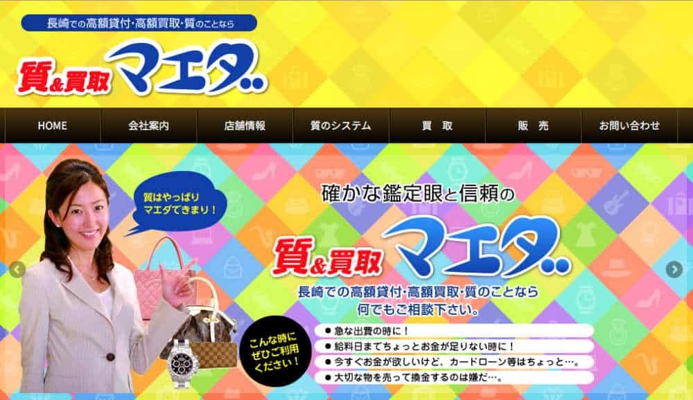 質&買取 マエダ浦上店 質&買取 マエダ浦上店