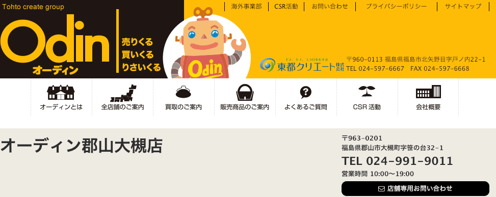 オーディン-郡山大槻店