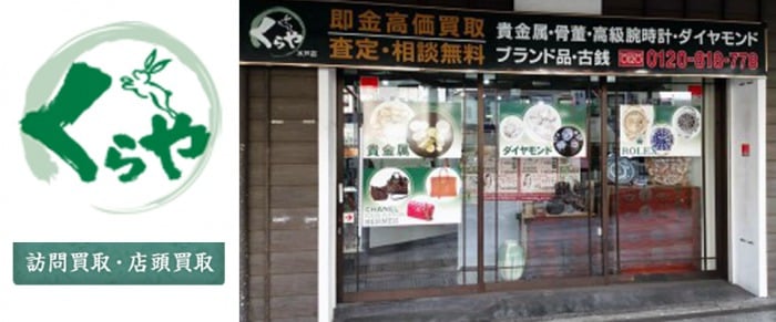 くらや 水戸駅前店