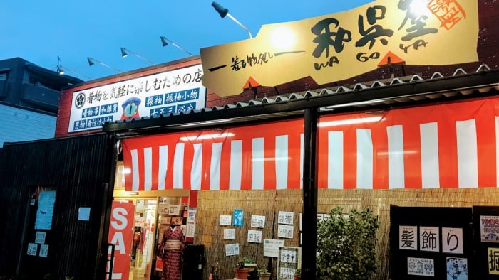 和呉屋 (わごや)