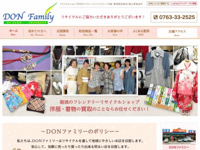 DONファミリーリサイクルストア
