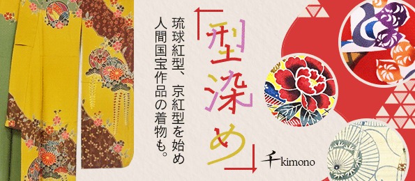 千kimono