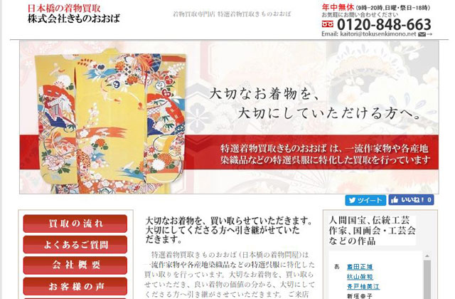 きものおおば