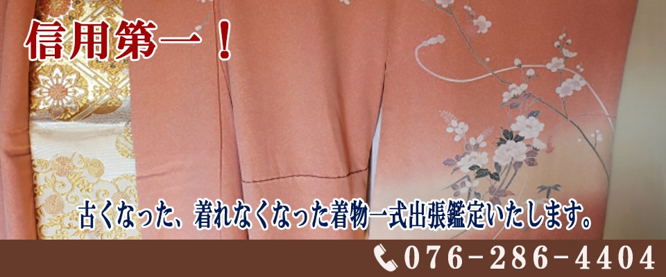 着物買取 なごみ
