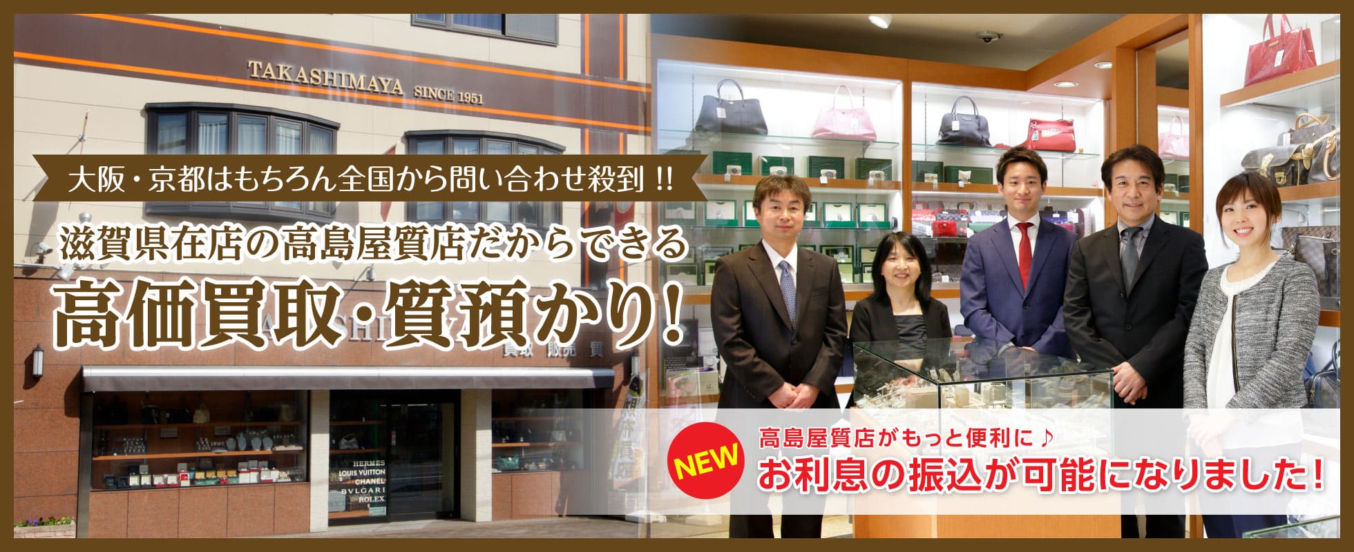 高島屋質店