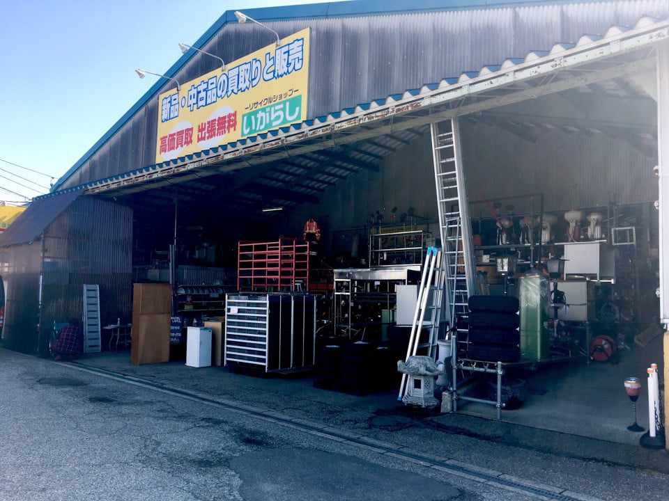 古道具のよろず屋いがらし