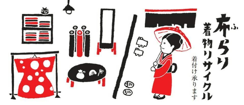 布らり着物リサイクル