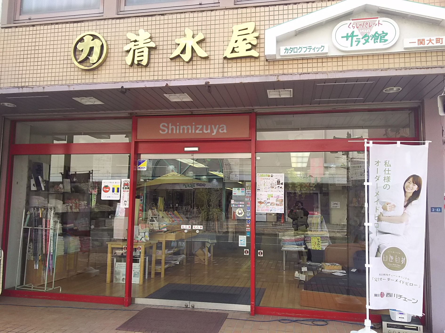 清水屋呉服店