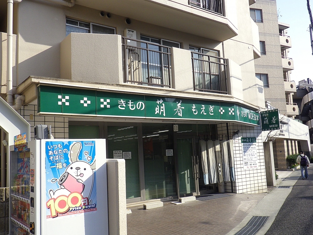 きもの萌着
