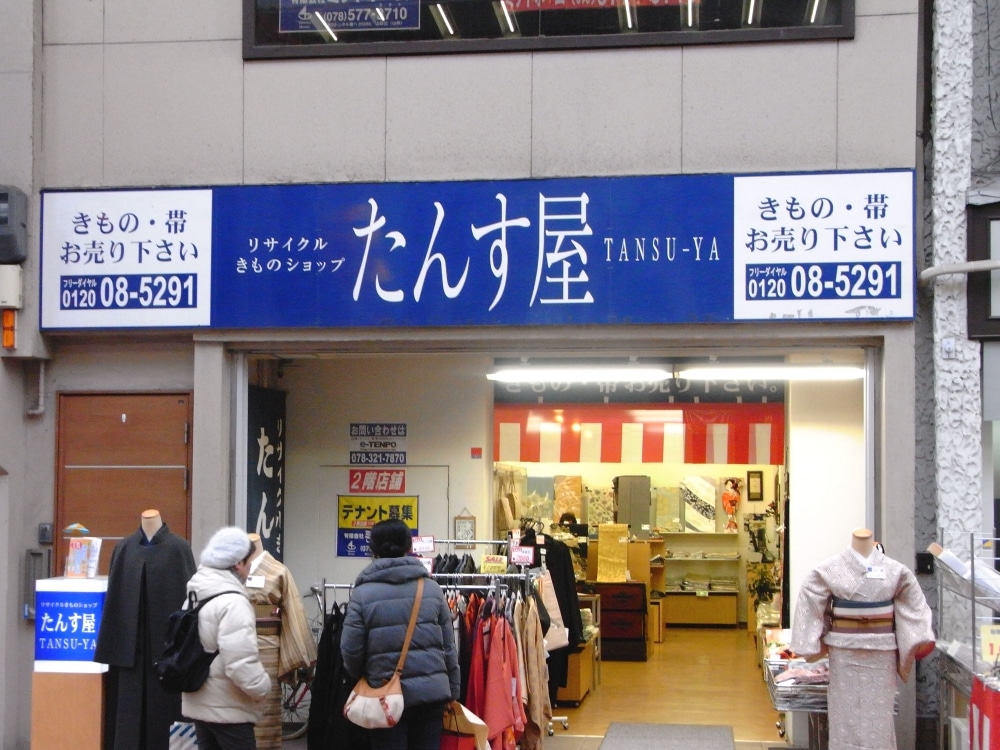 たんす屋神戸元町店