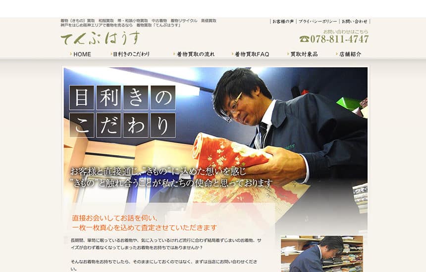 てんぷはうす