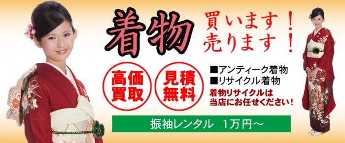 青山きものリサイクル鍛冶町店